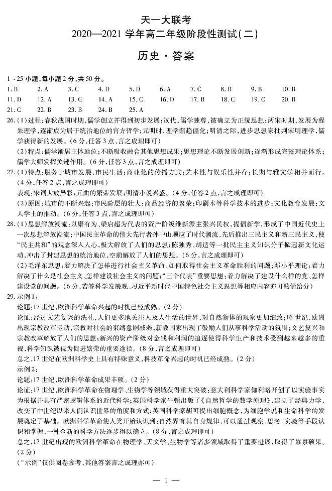 历史-高二二联简易答案第1页