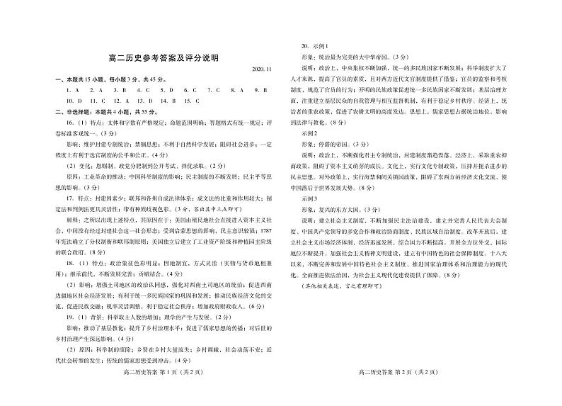 2021潍坊高二上学期期中考试历史试题PDF版含答案01