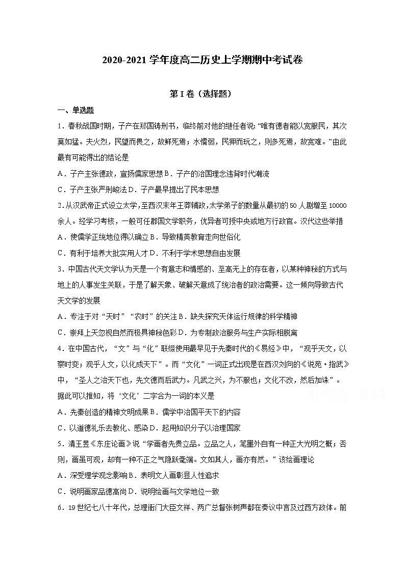 2021南昌实验中学、南昌十七中等六校高二上学期期中联考历史试题含答案第1页