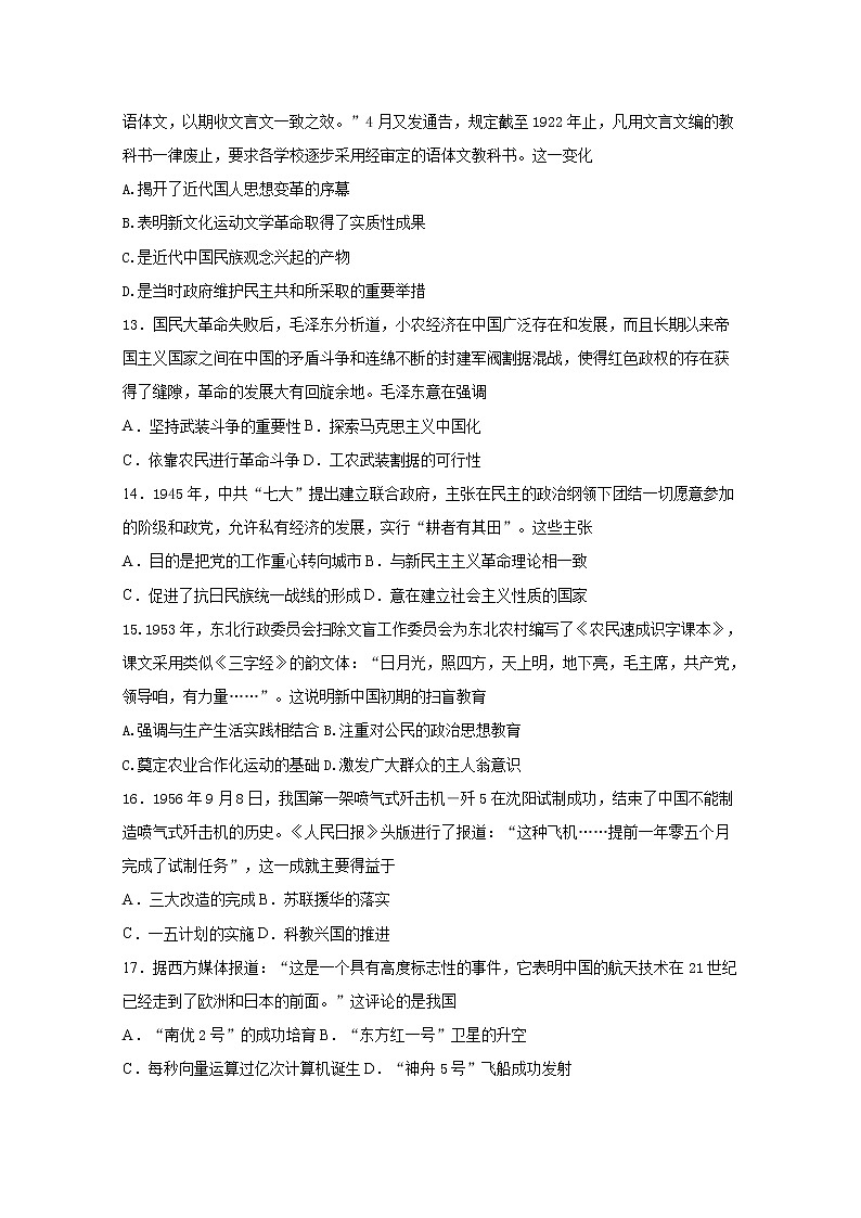 2021南昌实验中学、南昌十七中等六校高二上学期期中联考历史试题含答案第3页