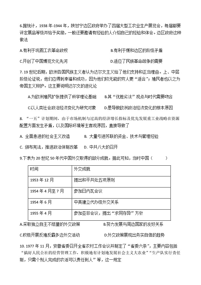 2021贵溪实验中学高二上学期12月月考历史试卷含答案02