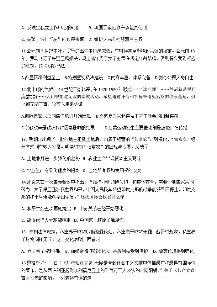 2021贵溪实验中学高二上学期12月月考历史试卷含答案03