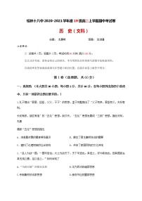 2021桂林十八中高二上学期期中考试历史（文）试题含答案