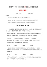 2021桂林十八中高二上学期期中考试历史（理）试题缺答案