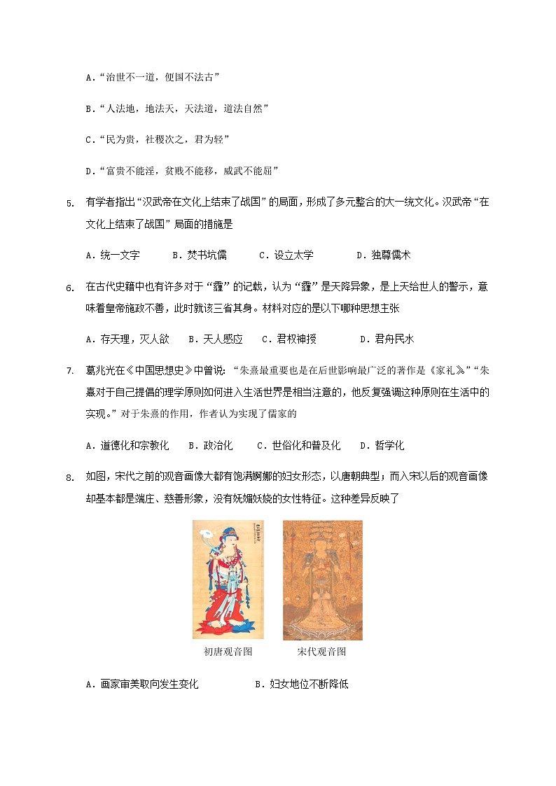 2021桂林十八中高二上学期期中考试历史（理）试题缺答案02