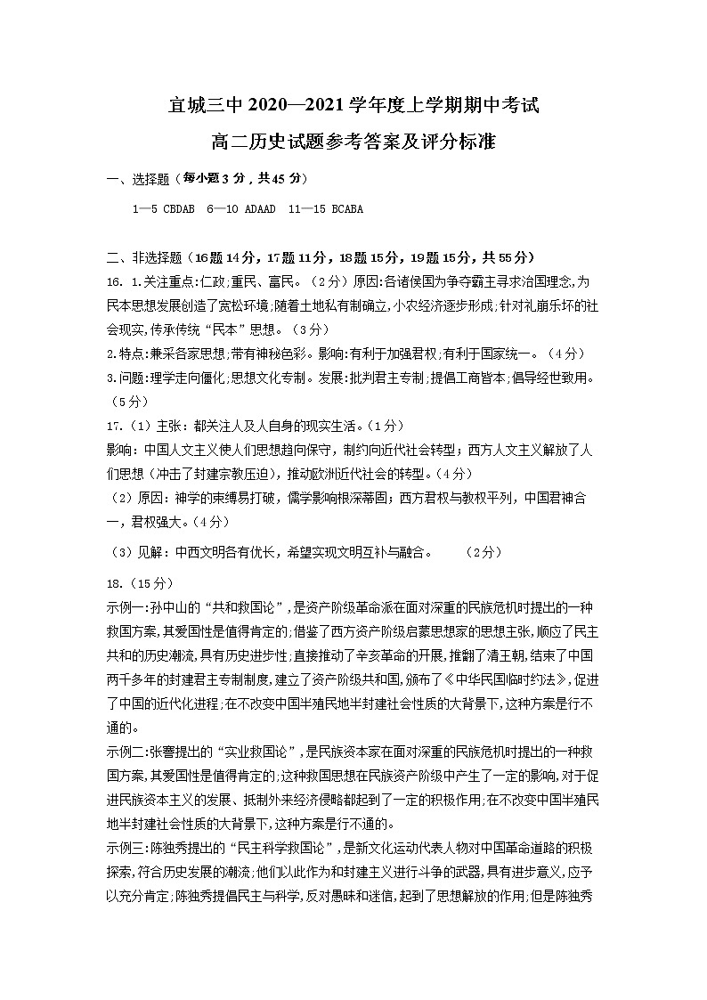 高二历史试题答案第1页