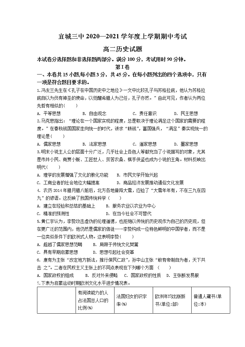 宜城三中2020-2021学年上学期期中考试高二历史试题第1页