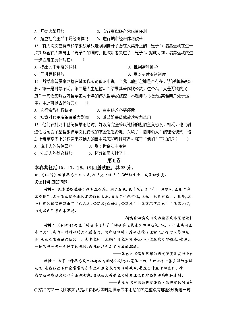 宜城三中2020-2021学年上学期期中考试高二历史试题第3页