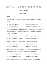 2021武威六中高二上学期第二次学段考试历史试题含答案