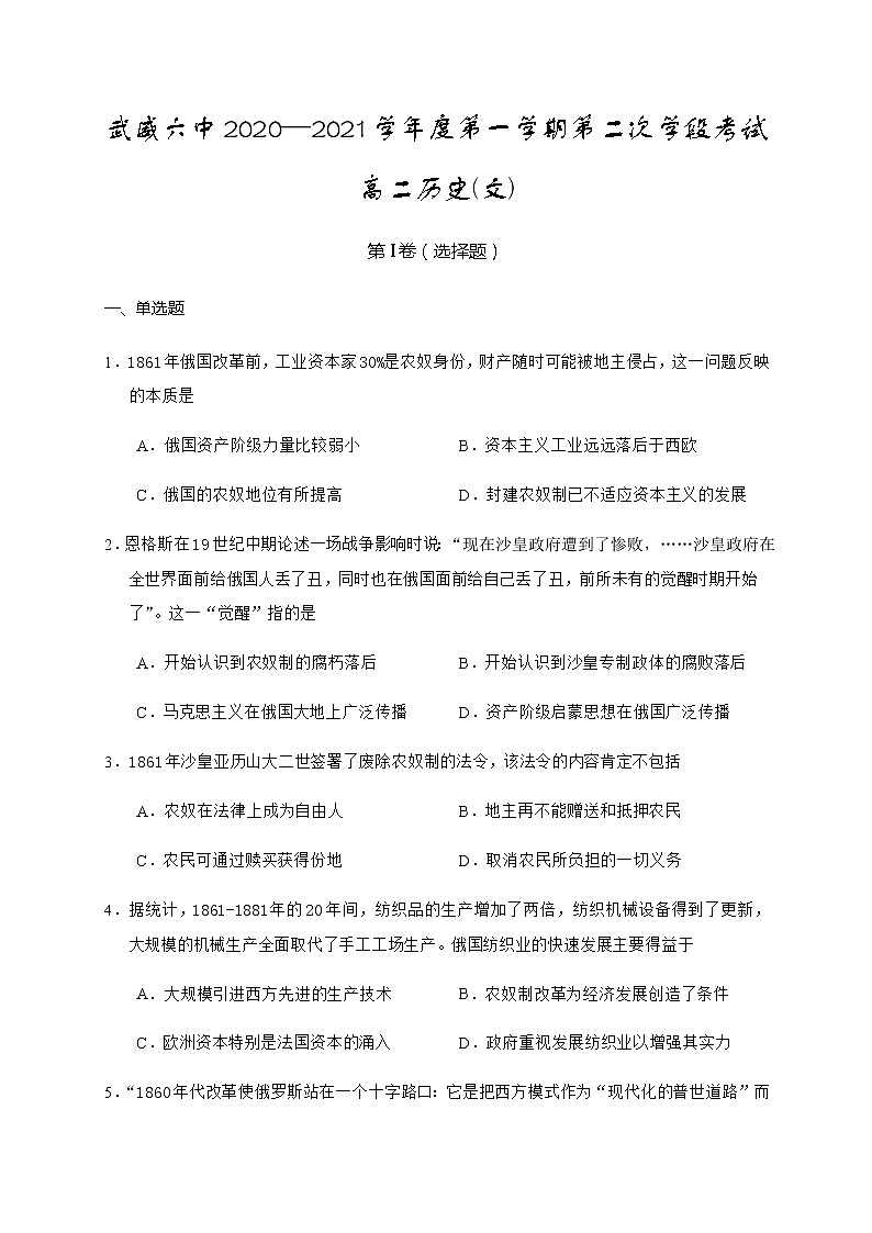 2021武威六中高二上学期第二次学段考试历史试题含答案第1页