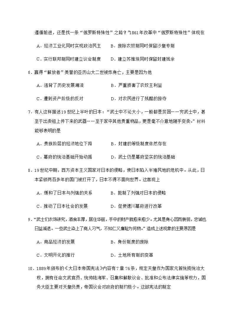 2021武威六中高二上学期第二次学段考试历史试题含答案第2页