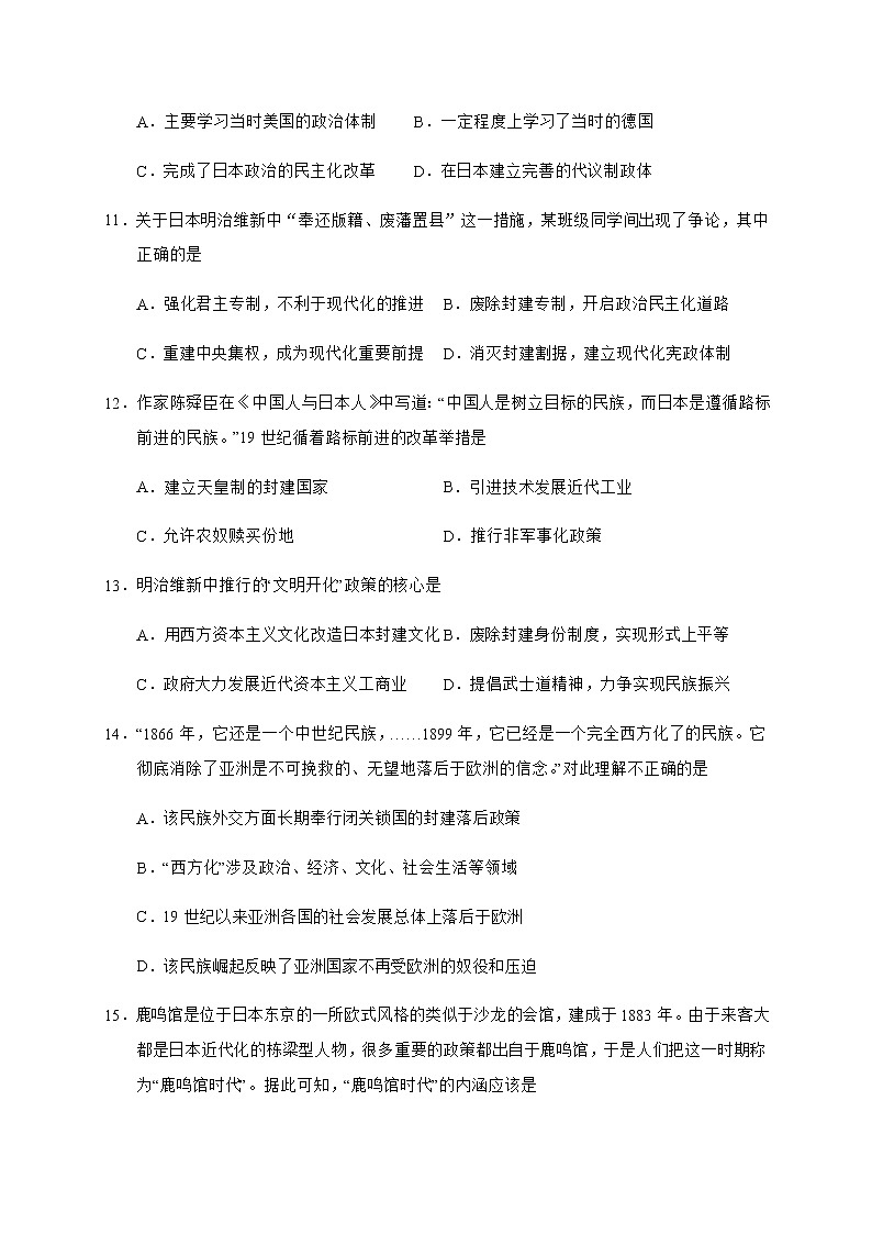 2021武威六中高二上学期第二次学段考试历史试题含答案第3页