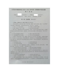 2021大同四中联盟学校高二上学期期中考试历史试卷扫描版含答案