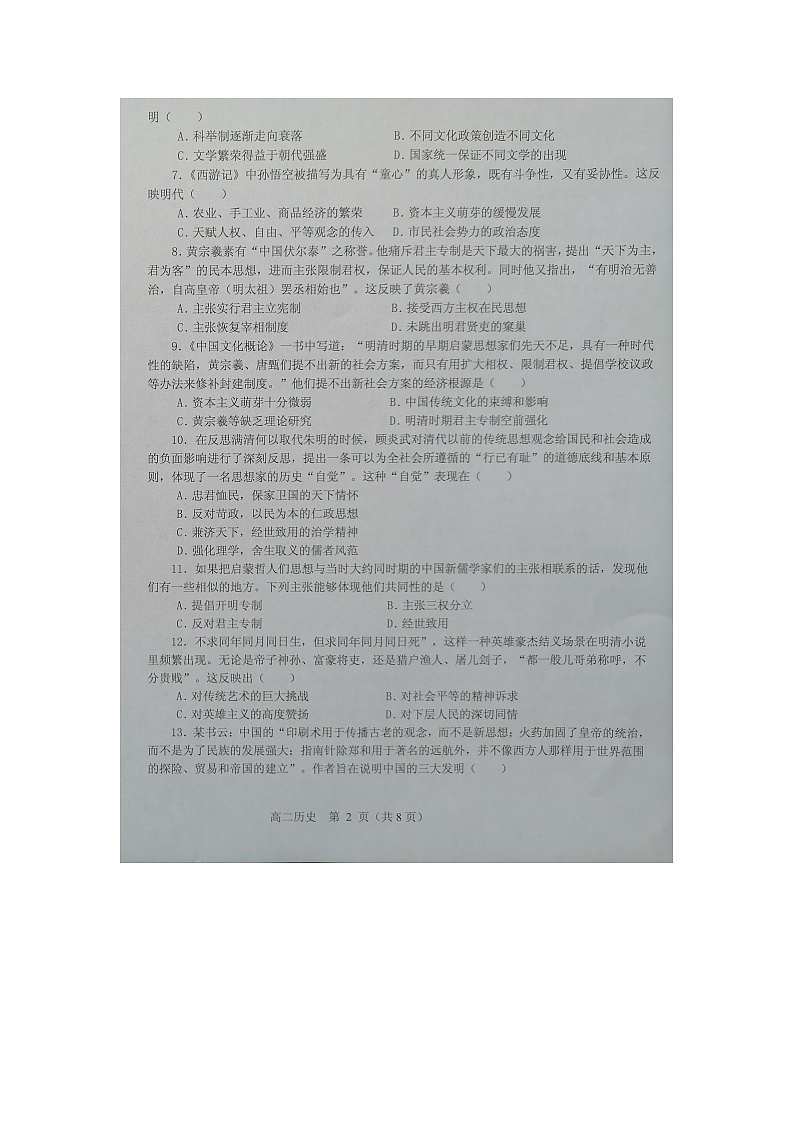 2021大同四中联盟学校高二上学期期中考试历史试卷扫描版含答案第2页