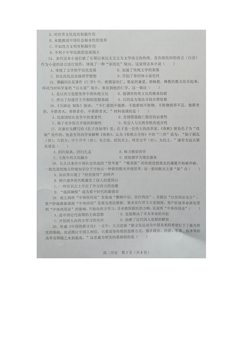2021大同四中联盟学校高二上学期期中考试历史试卷扫描版含答案第3页