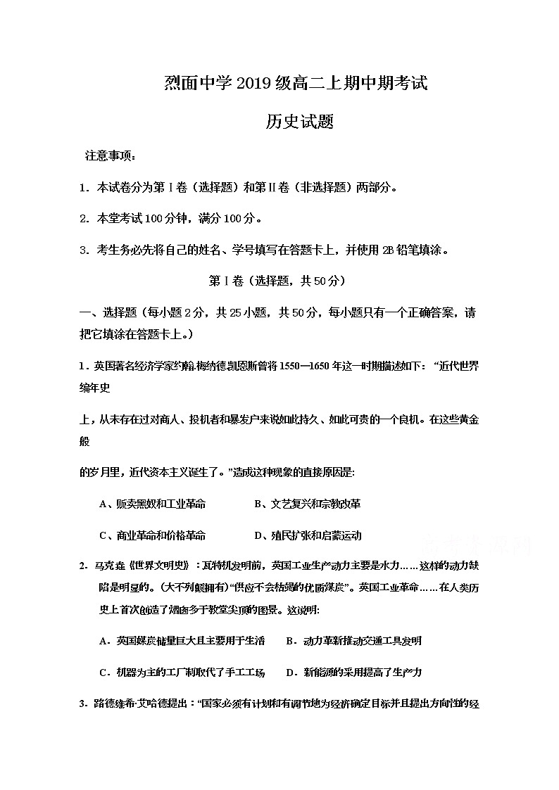2021广安武胜烈面中学校高二上学期期中考试历史试题含答案第1页