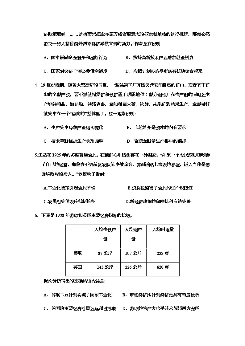 2021广安武胜烈面中学校高二上学期期中考试历史试题含答案第2页