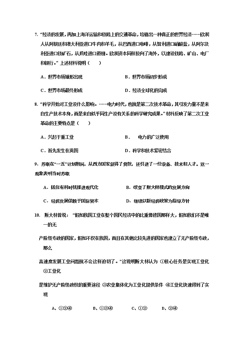 2021广安武胜烈面中学校高二上学期期中考试历史试题含答案第3页