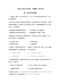 2021江门二中高二上学期第二次考试（期中）历史试题含答案