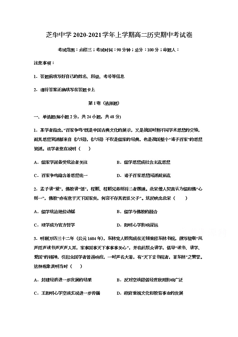 2021建瓯芝华中高二上学期期中考试历史试题含答案第1页