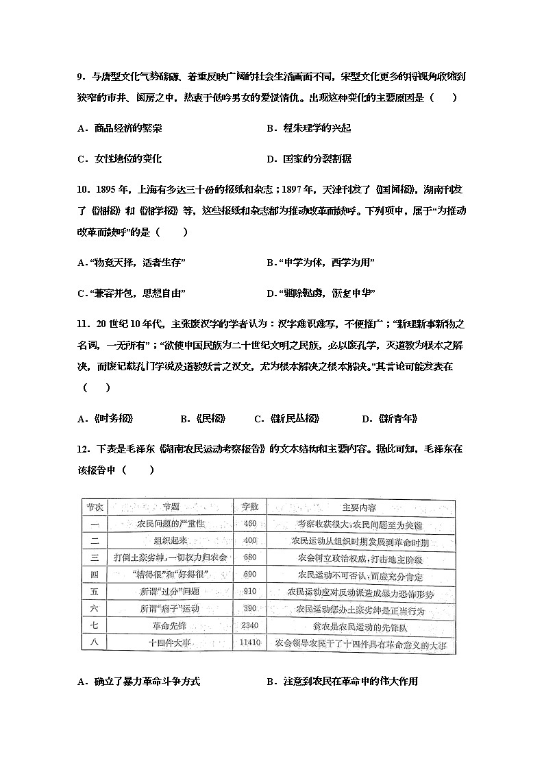 2021建瓯芝华中高二上学期期中考试历史试题含答案第3页