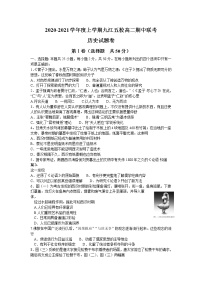 2021九江五校高二上学期期中联考历史试卷含答案