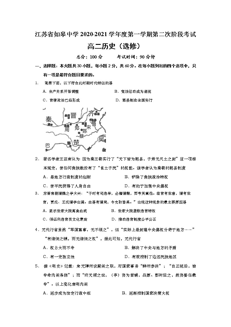 2021江苏省如皋中学高二上学期第二次阶段考试历史（选修）试题含答案第1页