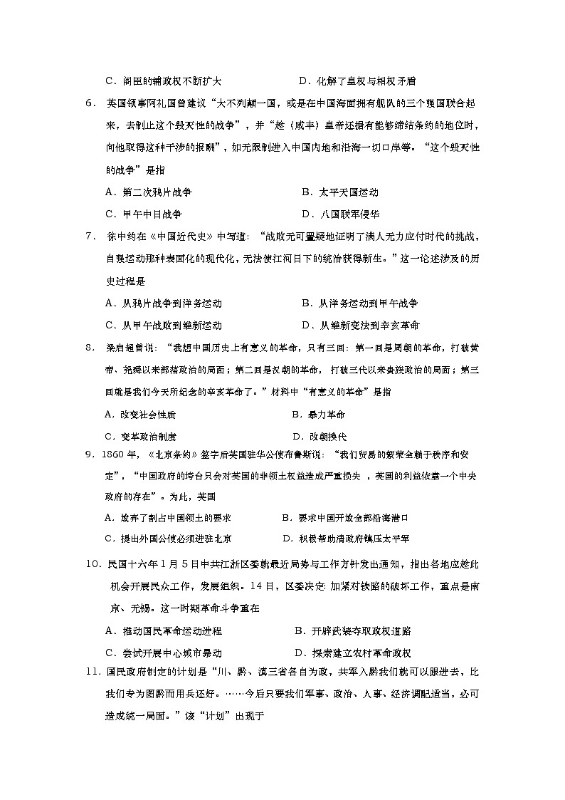 2021江苏省如皋中学高二上学期第二次阶段考试历史（选修）试题含答案第2页