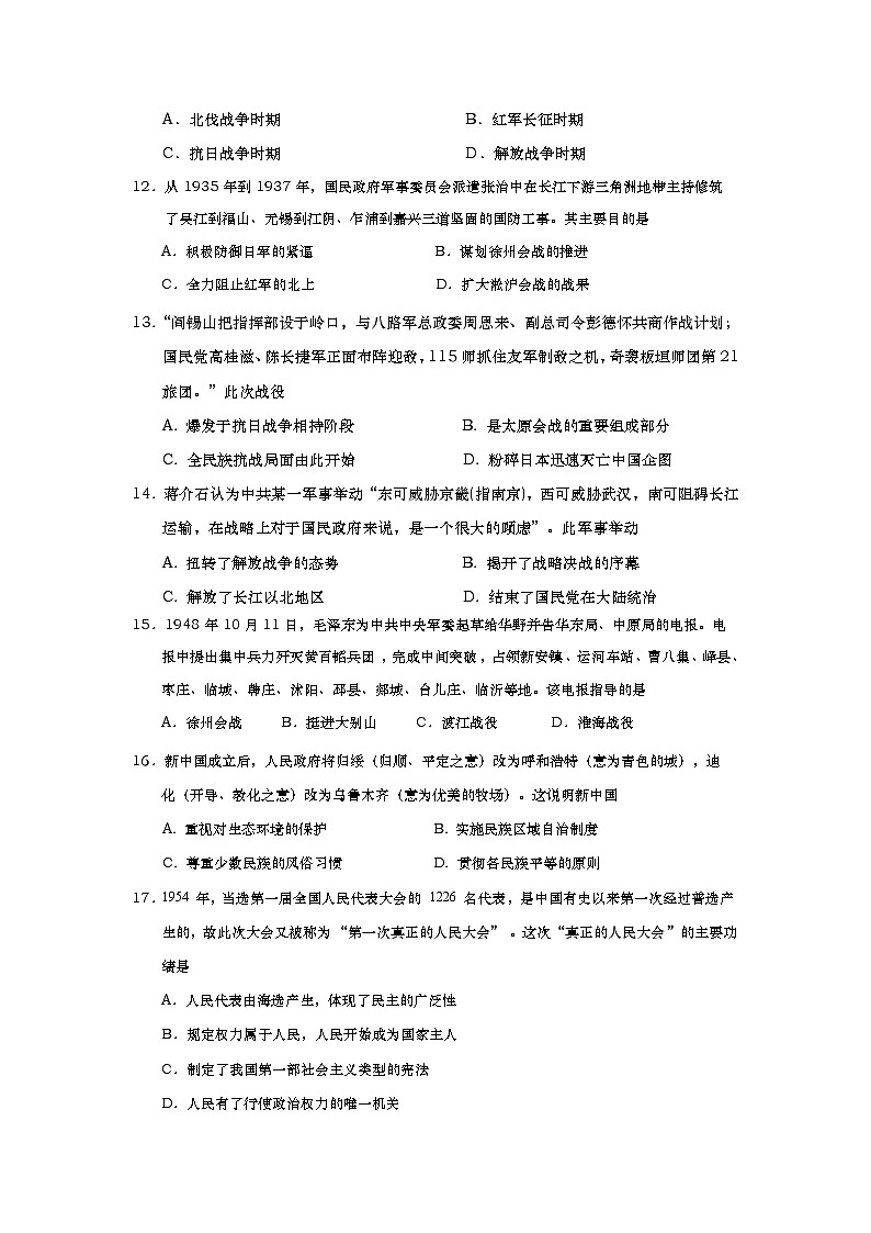 2021江苏省如皋中学高二上学期第二次阶段考试历史（选修）试题含答案第3页