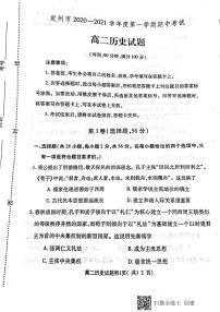 2021保定定州高二上学期期中考试历史试题扫描版含答案