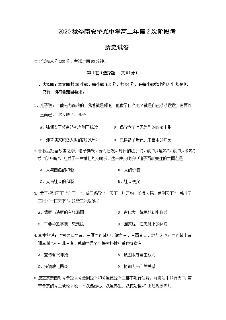 2021南安侨光中学高二上学期第2次阶段考历史试题含答案第1页