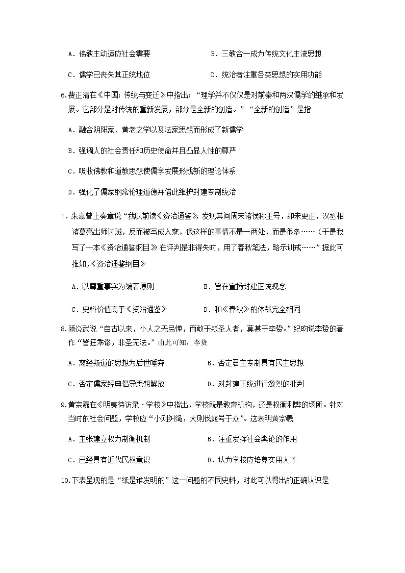 2021南安侨光中学高二上学期第2次阶段考历史试题含答案第2页