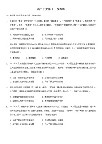 2021汾阳汾阳中学高二上学期第十一次周测历史试题含答案