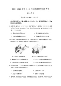 2021宁德高中同心顺联盟校高二上学期期中考试历史试题含答案