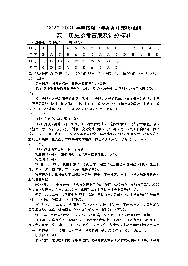 高二历史答案第1页