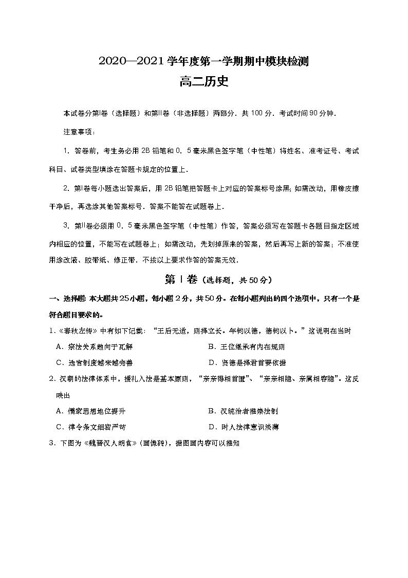 山东省青岛市黄岛区2020-2021学年高二上学期期中考试历史试题第1页