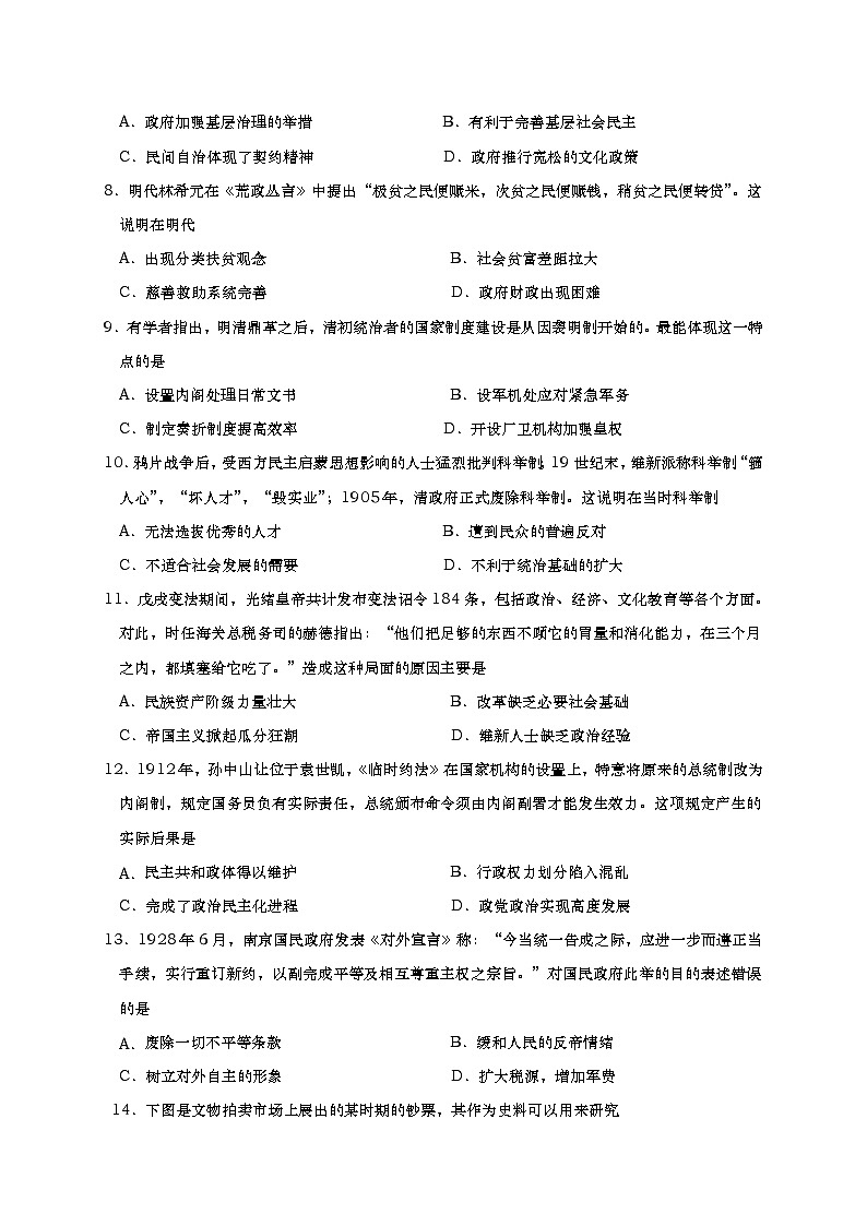 山东省青岛市黄岛区2020-2021学年高二上学期期中考试历史试题第3页