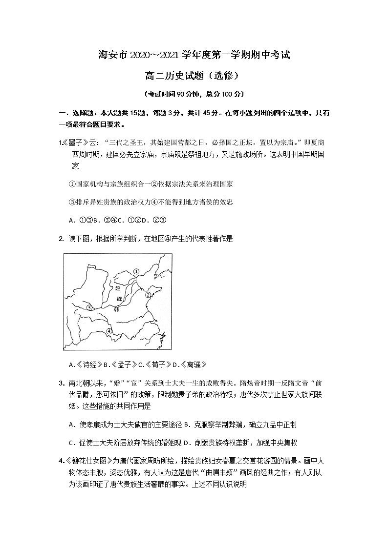 2021江苏省海安市高二上学期期中考试历史试卷（选修）含答案01
