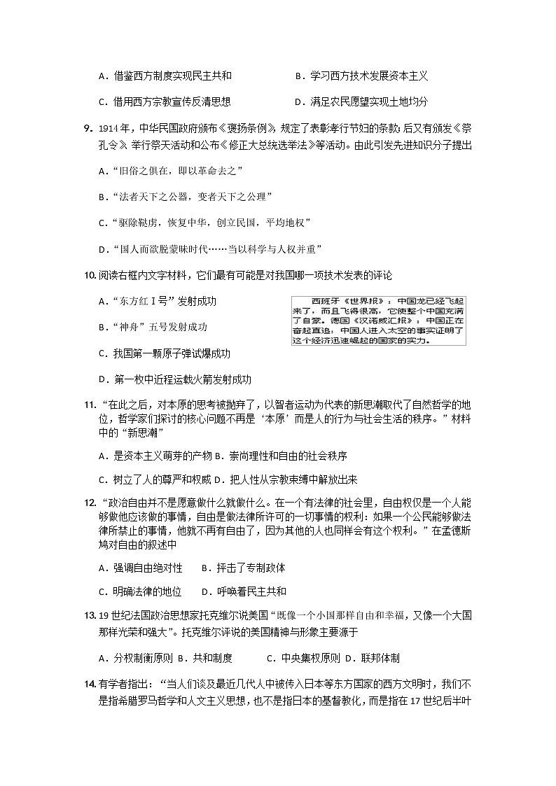 2021江苏省海安市高二上学期期中考试历史试卷（选修）含答案03
