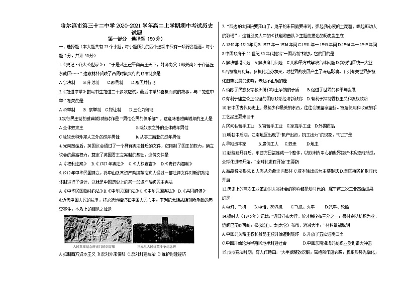 2021省哈尔滨第三十二中学高二上学期期中考试历史试题含答案01