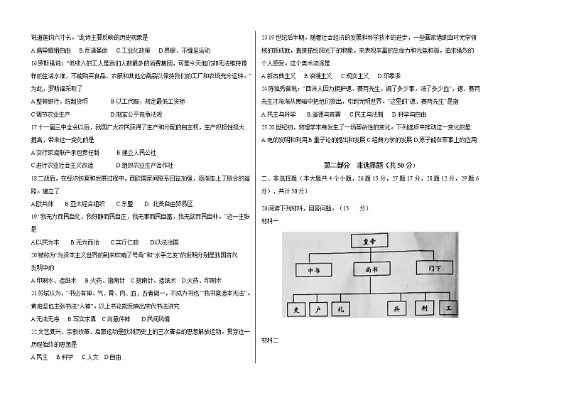 2021省哈尔滨第三十二中学高二上学期期中考试历史试题含答案02