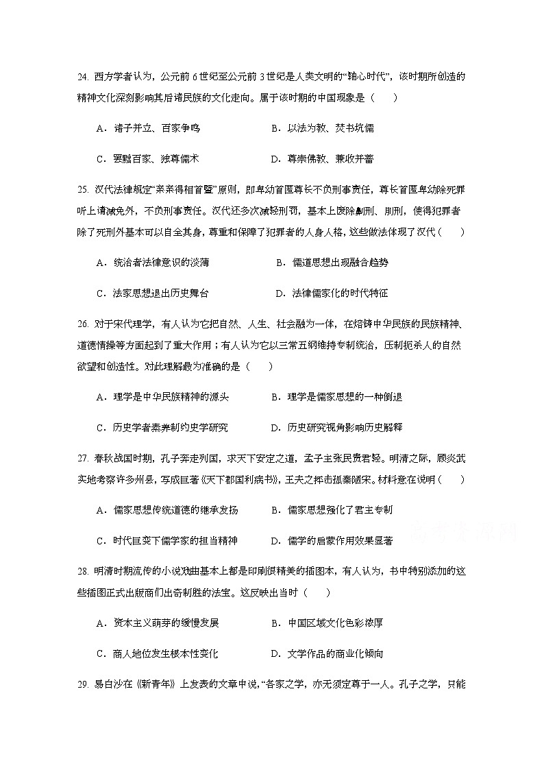 2021雅安中学高二上学期期中考试文综-历史试题含答案第1页