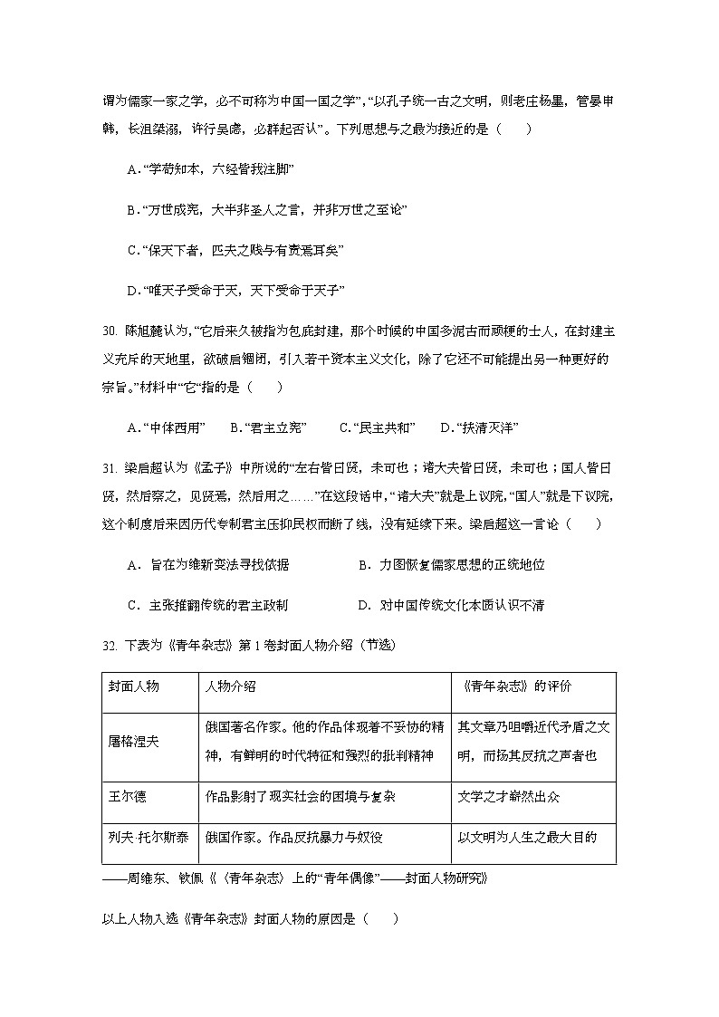 2021雅安中学高二上学期期中考试文综-历史试题含答案第2页