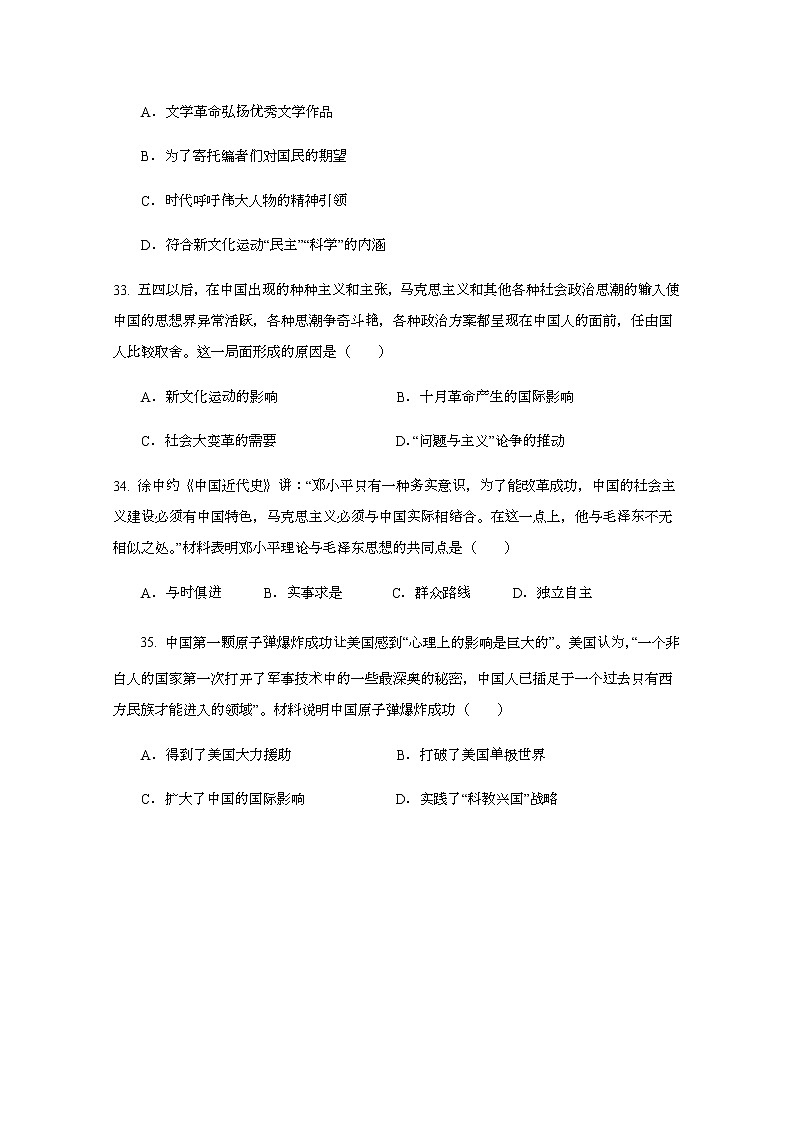 2021雅安中学高二上学期期中考试文综-历史试题含答案第3页
