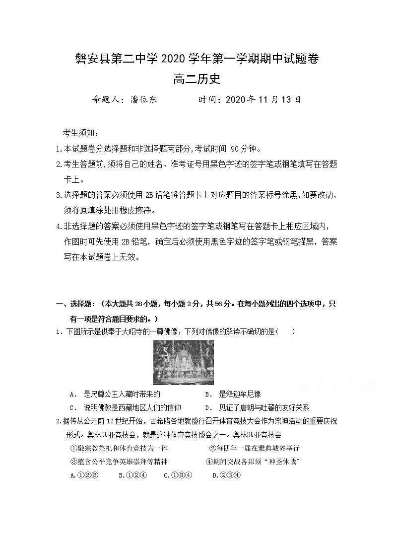 2021磐安县二中高二上学期期中考试历史试题含答案01