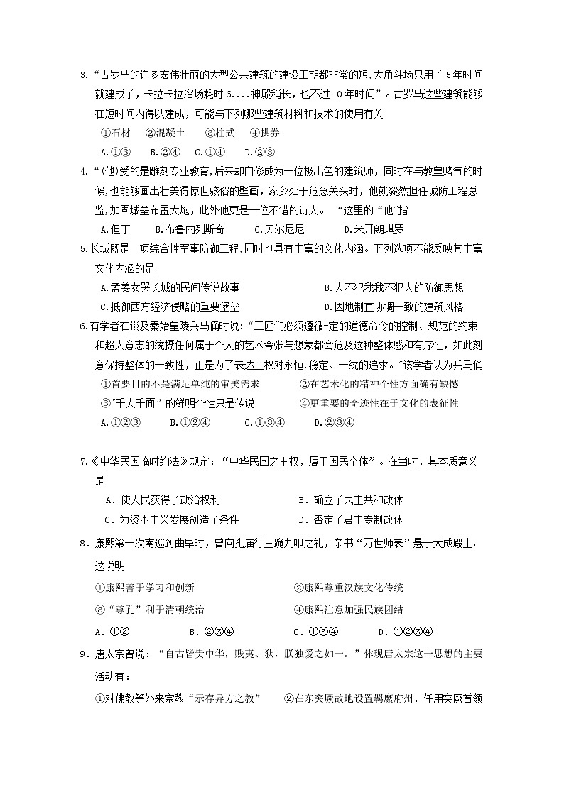 2021磐安县二中高二上学期期中考试历史试题含答案02