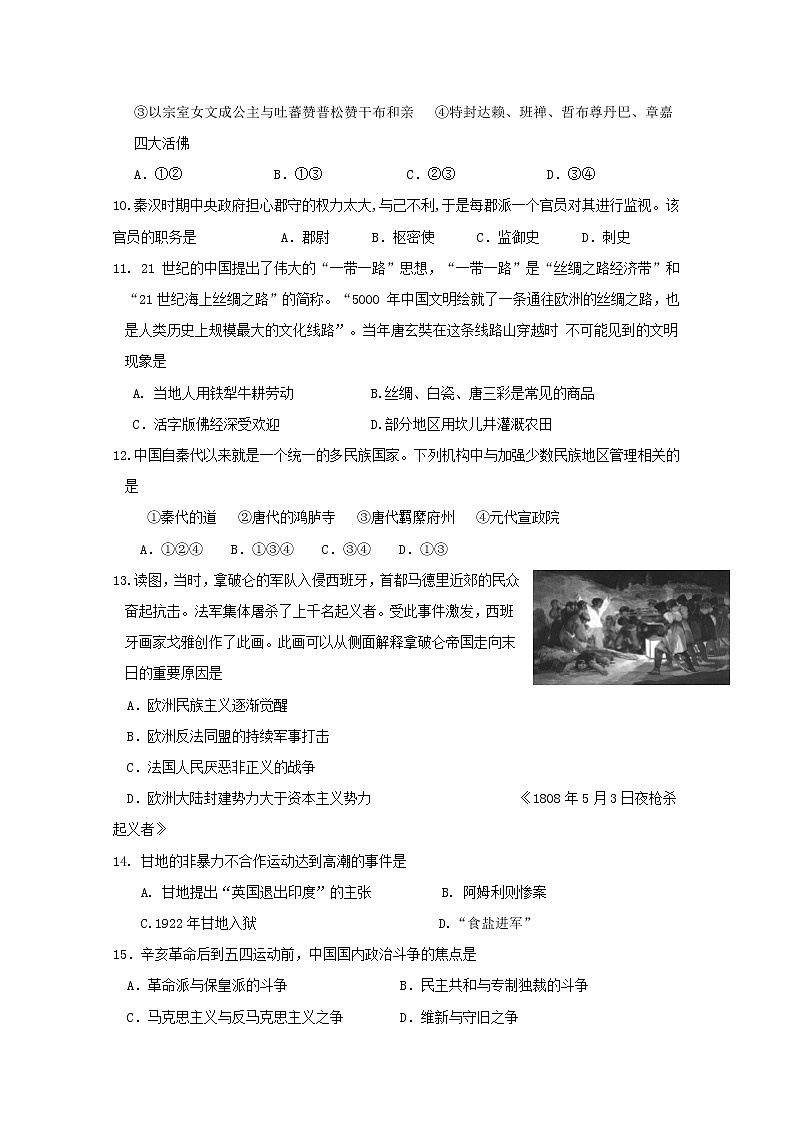 2021磐安县二中高二上学期期中考试历史试题含答案03