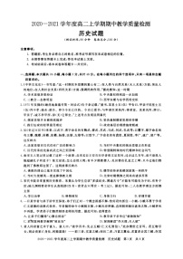 2021信阳高二上学期期中历史试题扫描版含答案