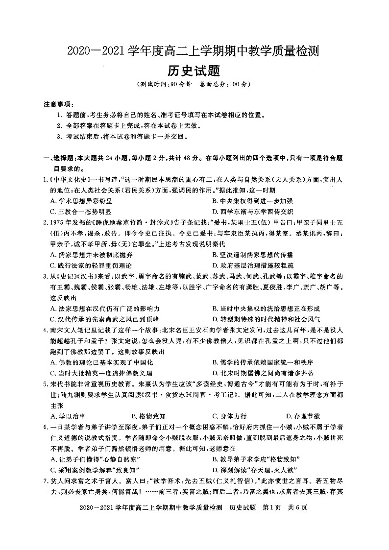 河南省信阳市2020-2021学年度高二上学期期中教学质量检测——历史第1页
