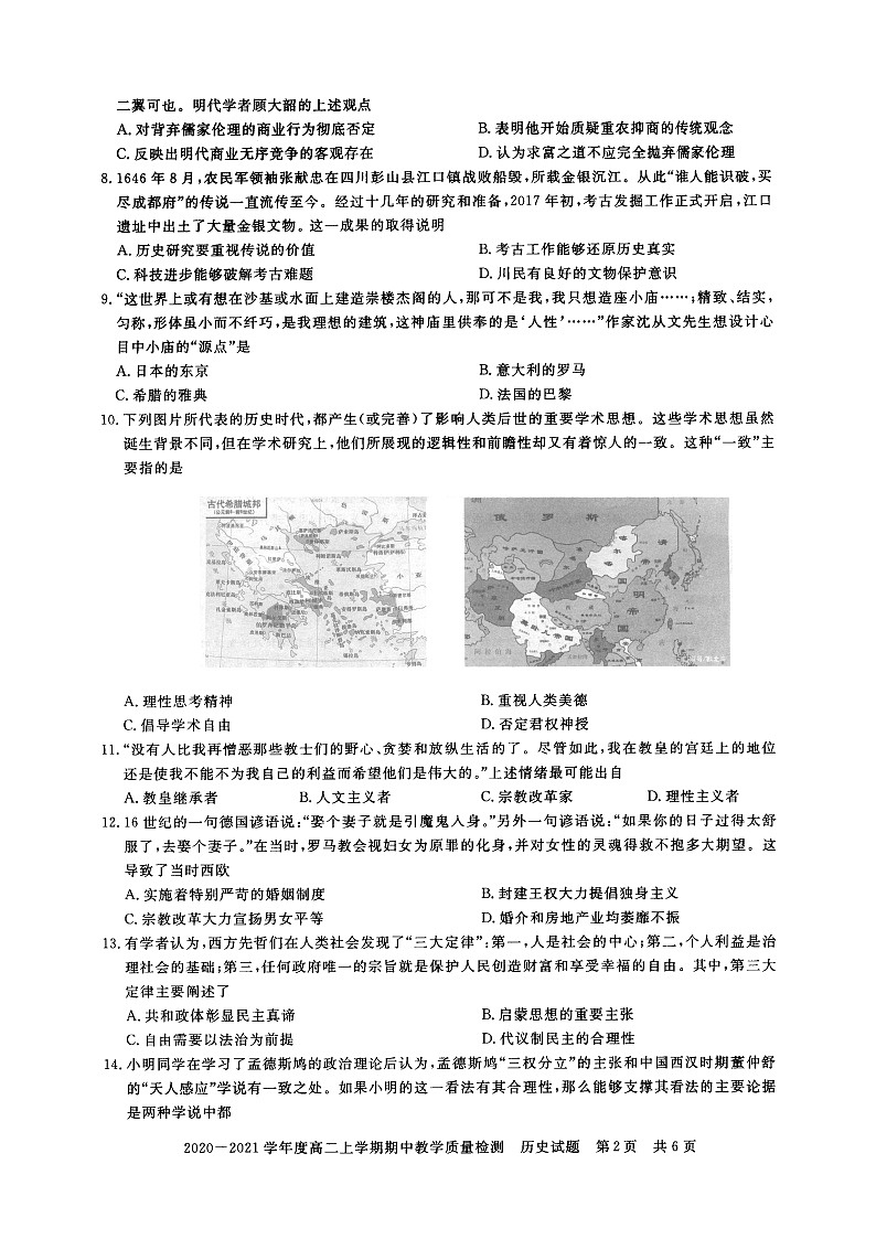 河南省信阳市2020-2021学年度高二上学期期中教学质量检测——历史第2页
